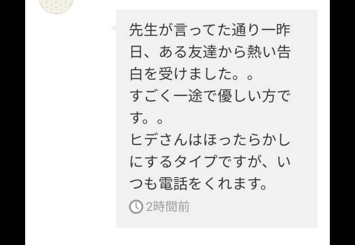 陰陽師　総合霊視　あなた様の全て霊視　鑑定書配達　金運必ず上がるお守り祈祷つきヤフオク大人気　先生_画像6