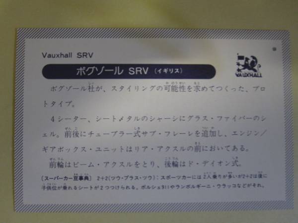 ボグゾール Srv 昭和 感謝の声続々 ポストカード