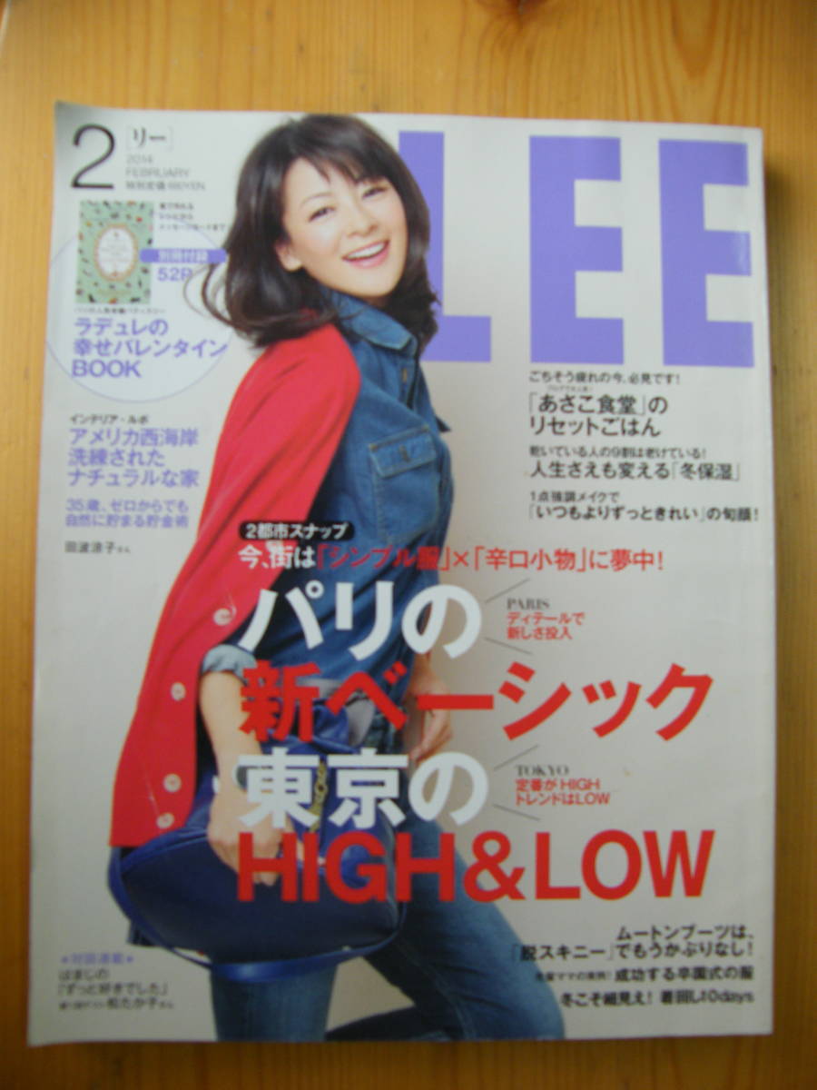 リー 2014年2月号【田波涼子表紙/SHIHO/ともさかりえ/辺見えみり/ナオ/小濱なつき/五明祐子/松たか子/浜島直子/雅姫/宮本浩次/前川泰之】_画像1