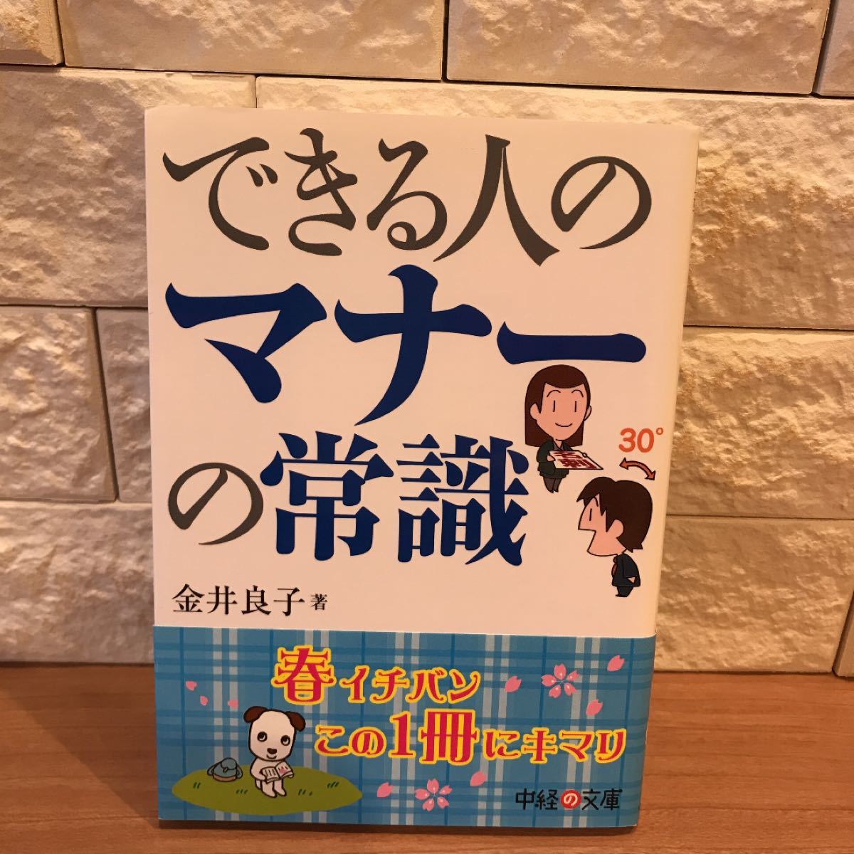 できる人のマナーの常識 /これが正しい敬語です 2冊セット