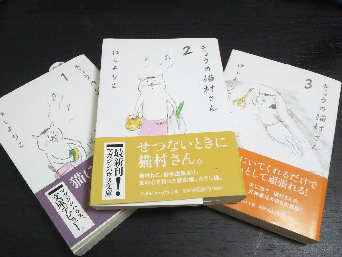 文庫本 『きょうの猫村さん』１～３巻セット
