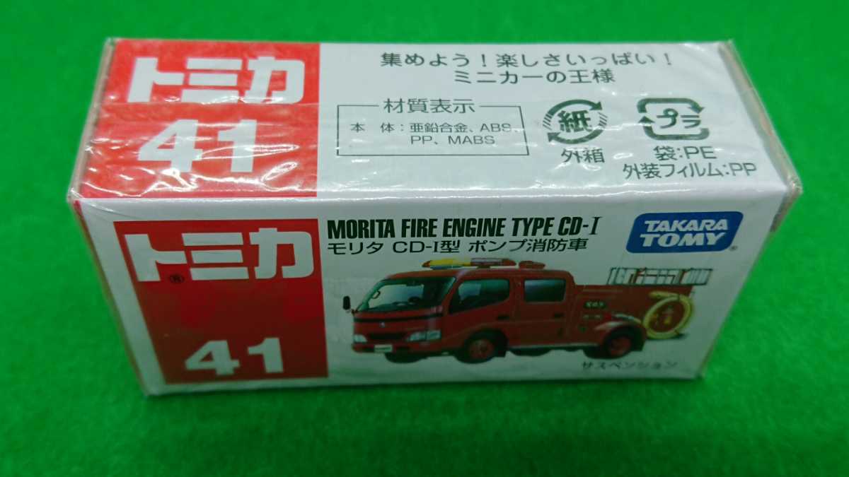 トミカ No.41 モリタ CD-I型 ポンプ消防車_画像2