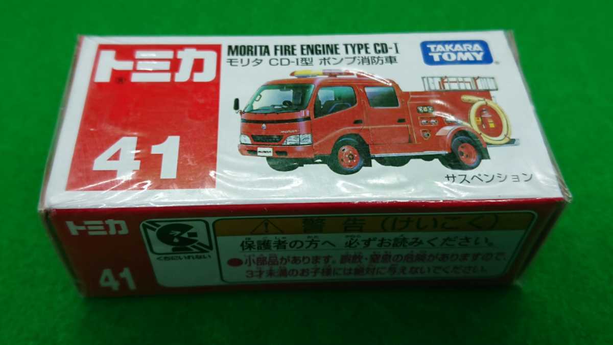 トミカ No.41 モリタ CD-I型 ポンプ消防車_画像1