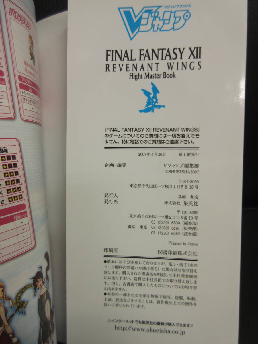 ヤフオク ゲーム攻略本 Ds Final Fantasy Xii レヴァナ ヤフオク ゲーム攻略本 Ds Final Fantasy Xii レヴァナ