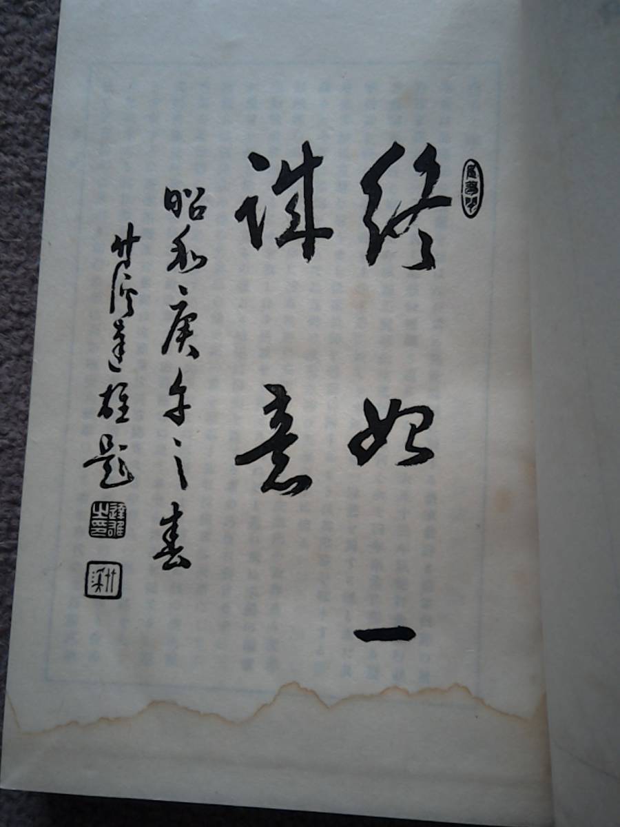 8160円 昭和6年発行 品藻録 補編 全 吉田祥三郎 臥龍軒遺稿を 8160円 昭和6年発行 品藻録 補編 全 吉田祥三郎 臥龍軒遺稿を