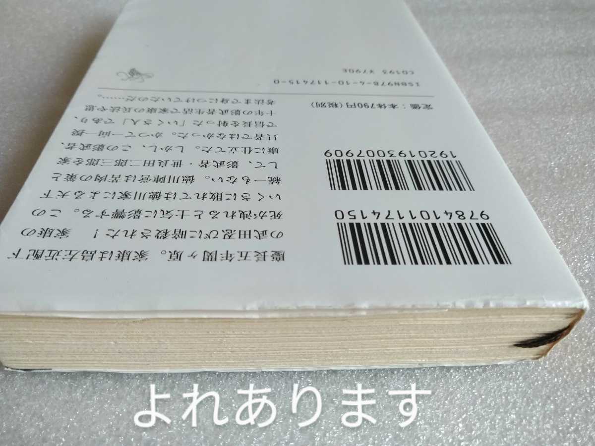 .. человек добродетель река дом . сверху Ryu Keiichiro Shincho Bunko эпоха Heisei 25 год 12 месяц 10 день no. 36.639 страница 