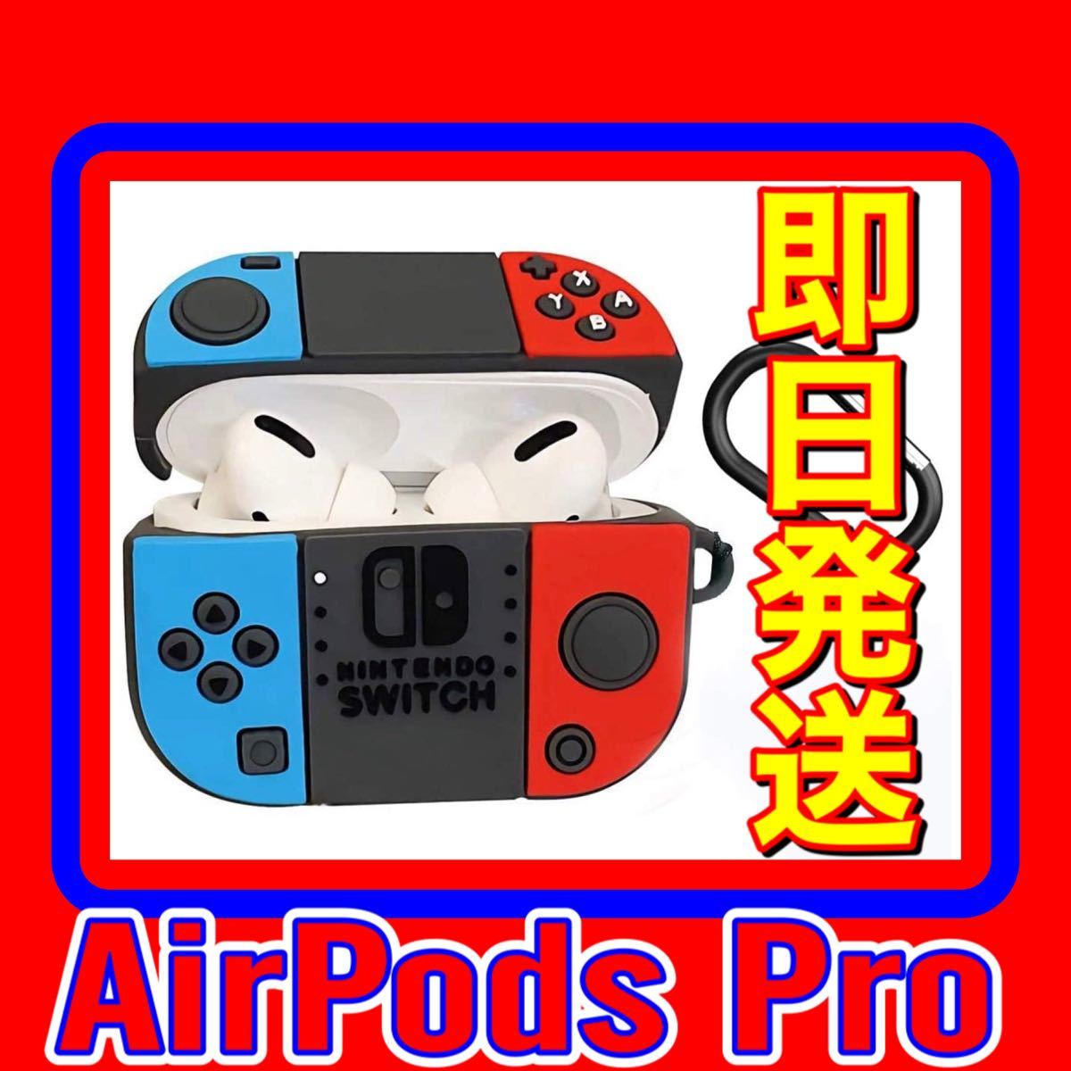 AirPodsProシリコンカバーケース Switch Ｖｅｒ．｜PayPayフリマ