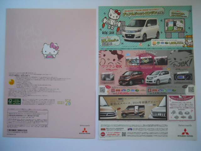 三菱　ミラージュ　ハローキティ　40th　アニバーサリーパッケージ　2013年10月版　カタログ_画像2