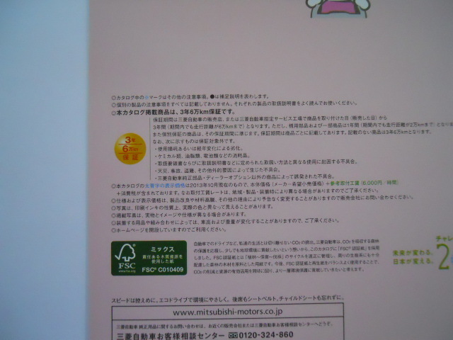 三菱　ミラージュ　ハローキティ　40th　アニバーサリーパッケージ　2013年10月版　カタログ_画像3