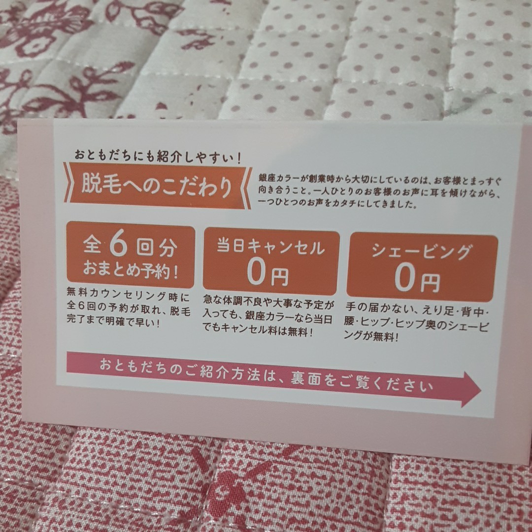 Paypayフリマ 銀座カラー3万円分チケット 6回分まとめて予約ok シェービング代0円