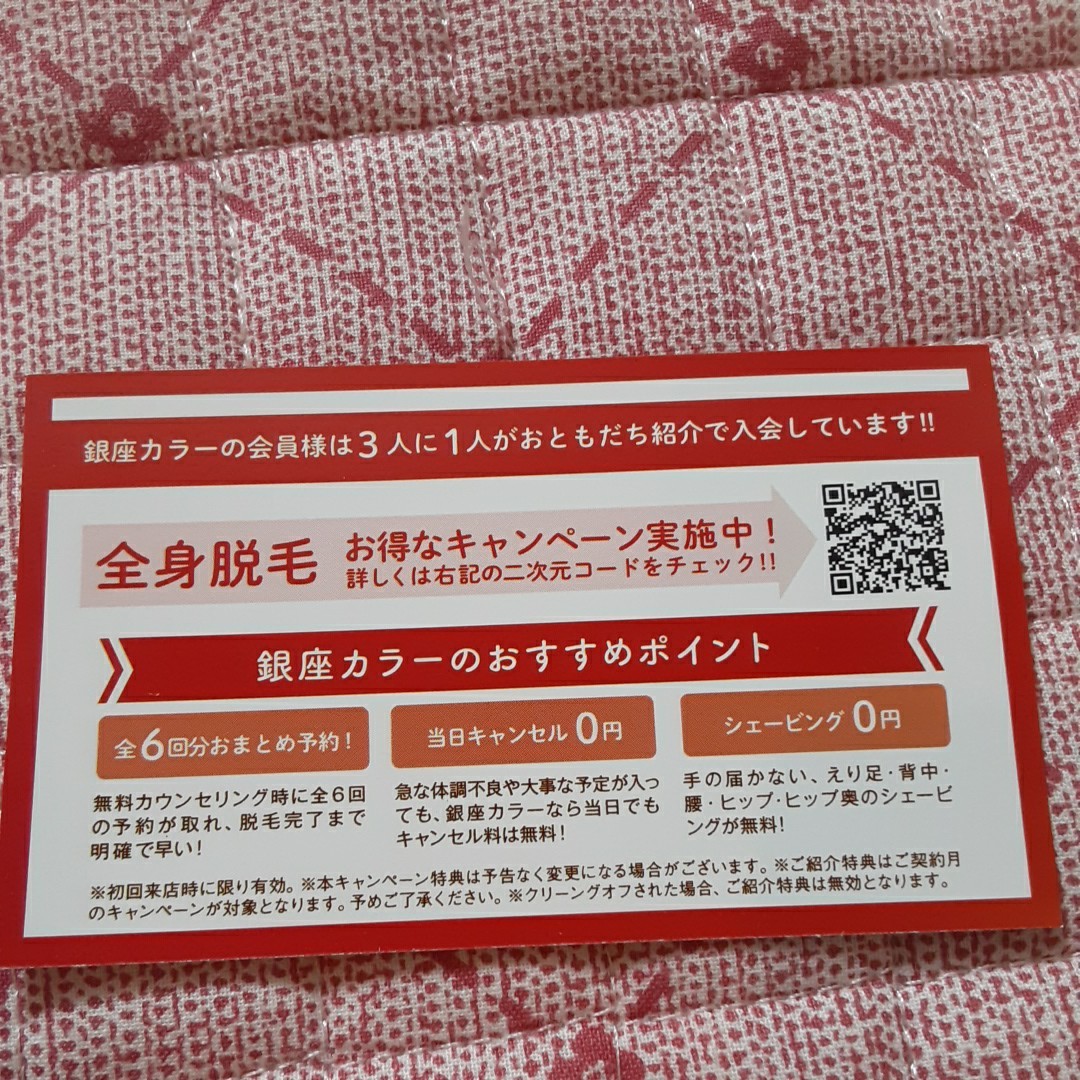 Paypayフリマ 銀座カラー3万円分チケット 6回分まとめて予約ok シェービング代0円