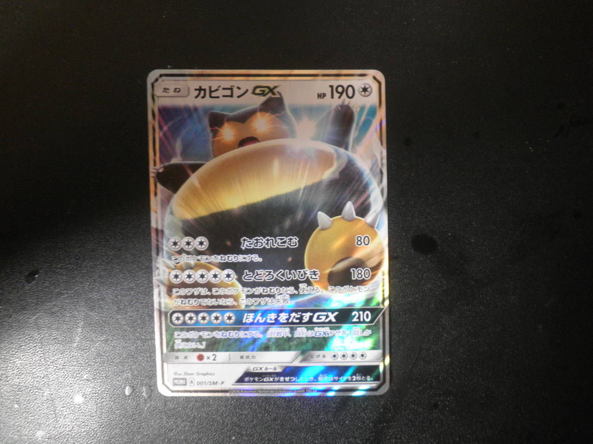 ポケモンカード カビゴンgx ポケモンカードゲーム 売買されたオークション情報 Yahooの商品情報をアーカイブ公開 オークファン Aucfan Com ポケモンカード カビゴンgx ポケモンカードゲーム 売買されたオークション情報 Yahooの商品情報をアーカイブ公開 オークファン Aucfan Com