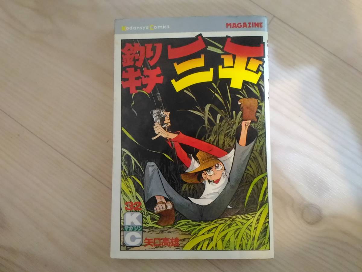 長 初版 矢口高雄 釣りキチ三平 第32巻 Buyee Buyee Jasa Perwakilan Pembelian Barang Online Di Jepang 長 初版 矢口高雄 釣りキチ三平 第32巻 Buyee Buyee Jasa Perwakilan Pembelian Barang Online Di Jepang