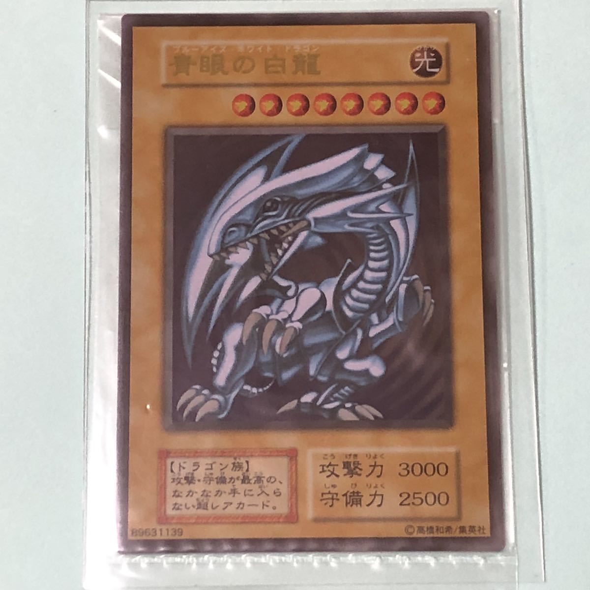 未開封 遊戯王 ブルーアイズ ・ホワイト・ドラゴン ステンレス 青眼