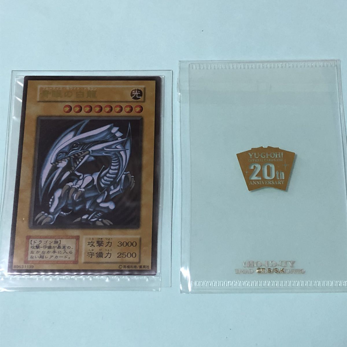 未開封 遊戯王 ブルーアイズ ・ホワイト・ドラゴン ステンレス 青眼