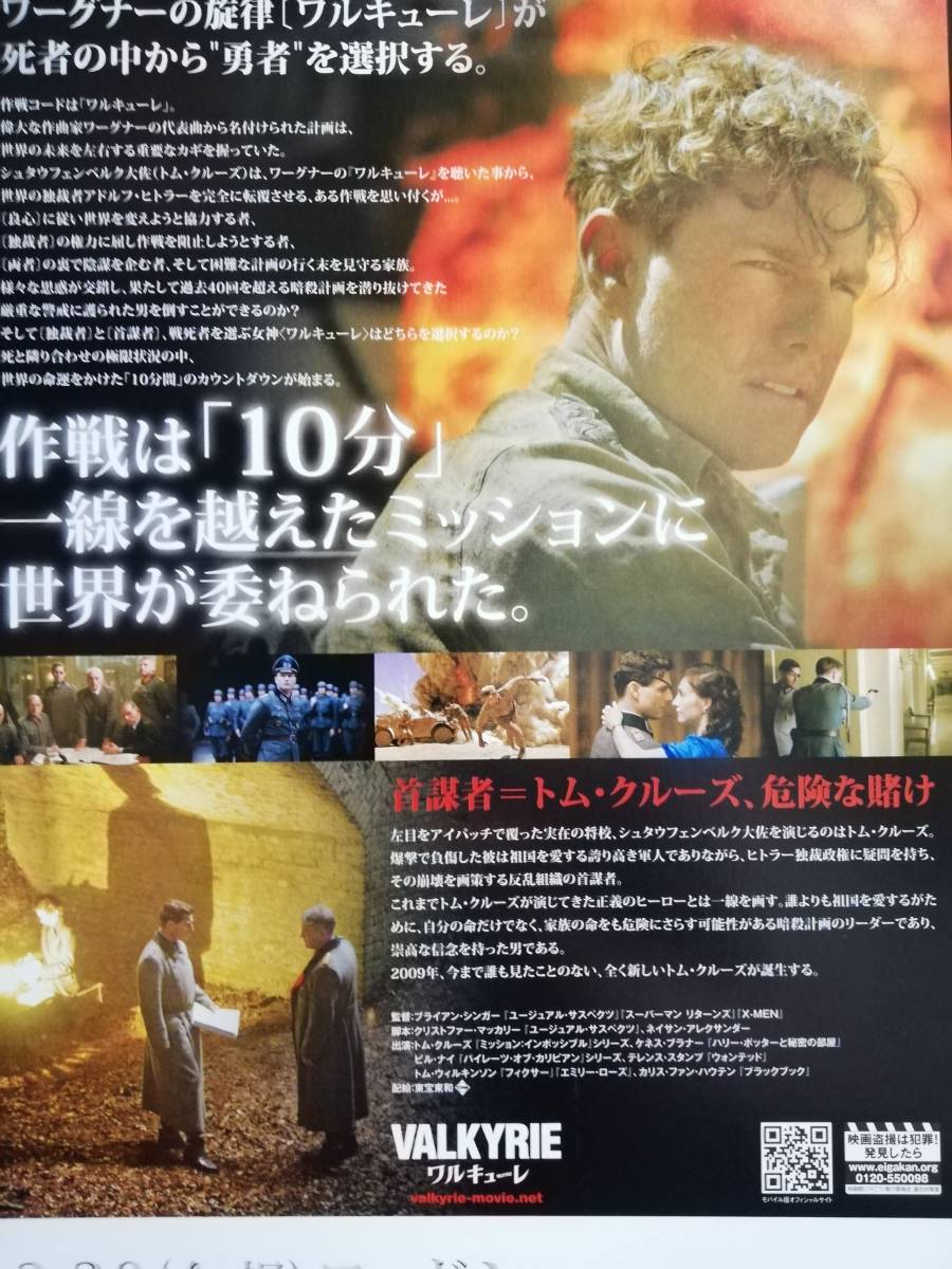 ヤフオク 映画チラシ 09年 ワルキューレ B版 トム ヤフオク 映画チラシ 09年 ワルキューレ B版 トム