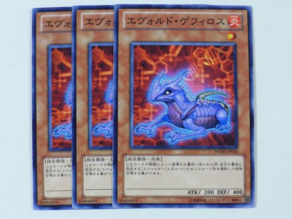 遊戯王　★エヴォルド・ゲフィロス★　ノーマル　3枚セット　中古品　プレイ専用　_画像1