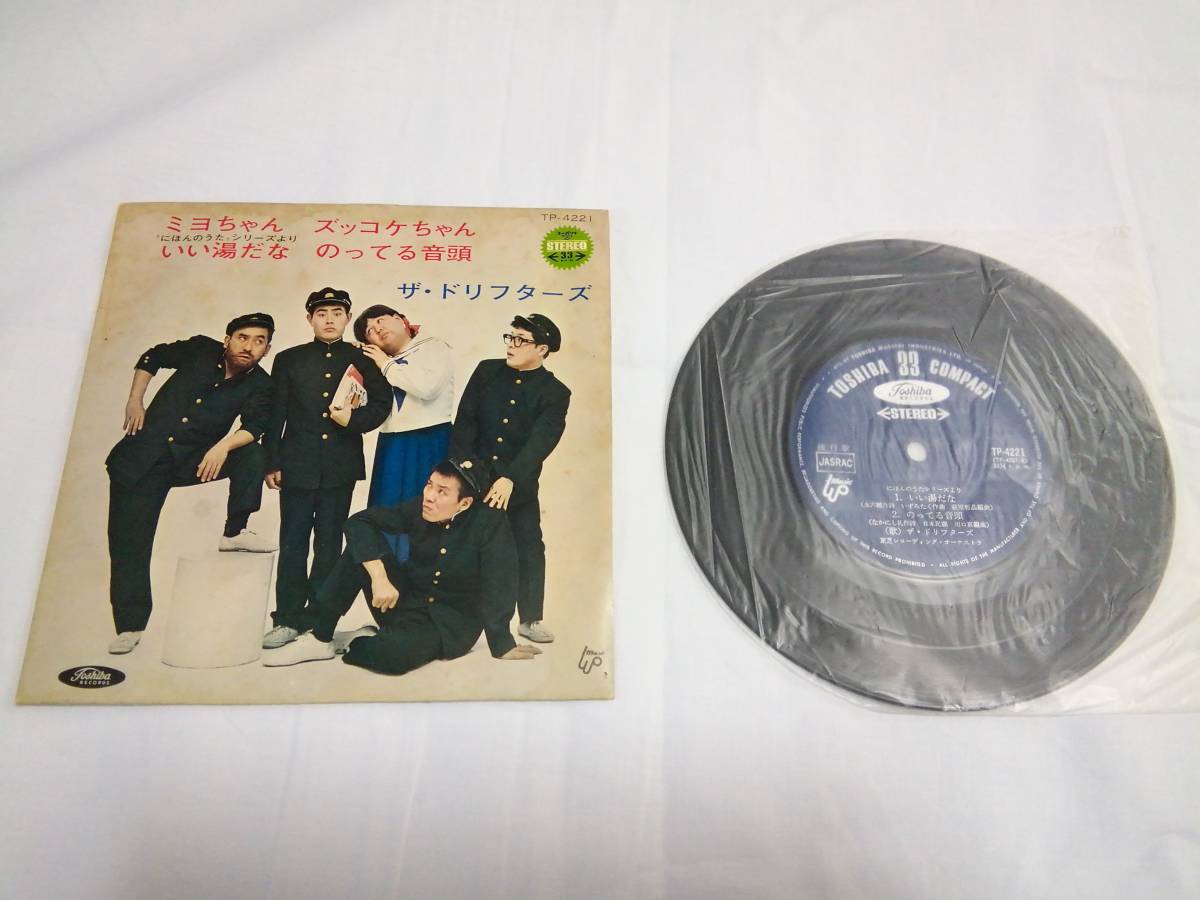 ヤフオク ジャンク Ep ザ ドリフターズ ミヨちゃん ズ ヤフオク ジャンク Ep ザ ドリフターズ ミヨちゃん ズ