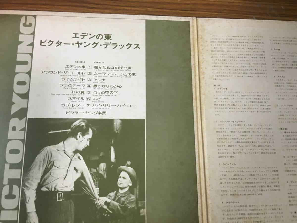 即決 エデンの東・ビクター・ヤング・デラックス・MCA-7020・LP盤　_画像2