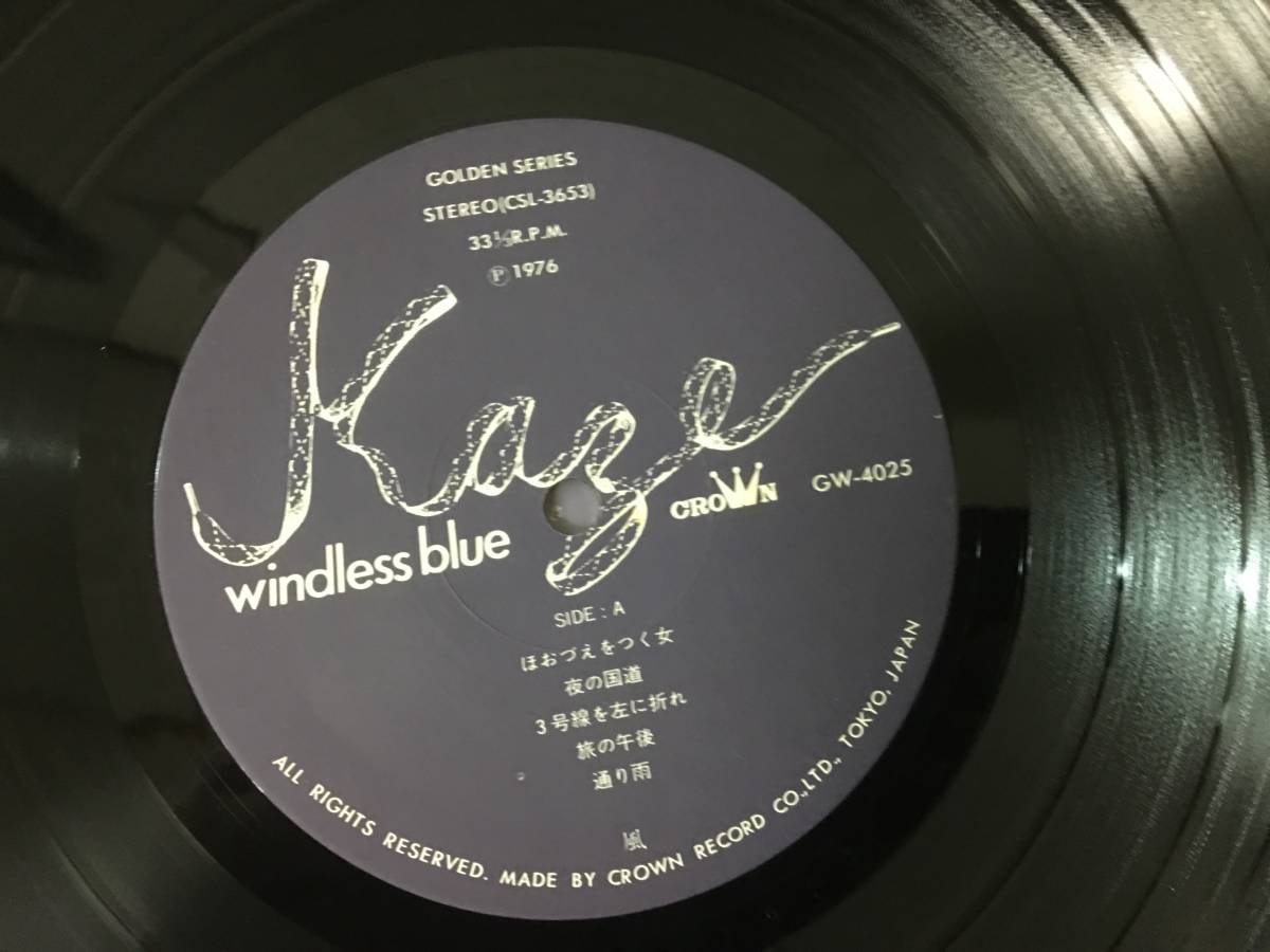 即決 風・Kaze・windless blue・GW-4025・帯付き・LP盤　_画像2