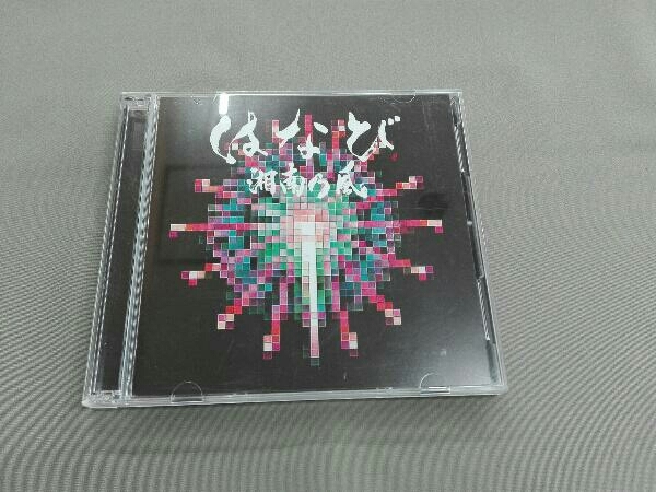 ヤフオク 湘南乃風 Cd はなび 初回生産限定版 Dvd付 ヤフオク 湘南乃風 Cd はなび 初回生産限定版 Dvd付