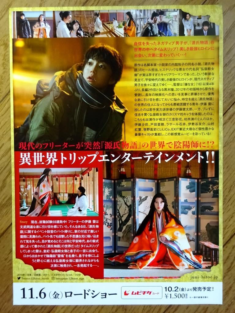 ヤフオク 即ok 大盛3枚組 伊藤健太郎 三吉彩花 映画 十二 ヤフオク 即ok 大盛3枚組 伊藤健太郎 三吉彩花 映画 十二