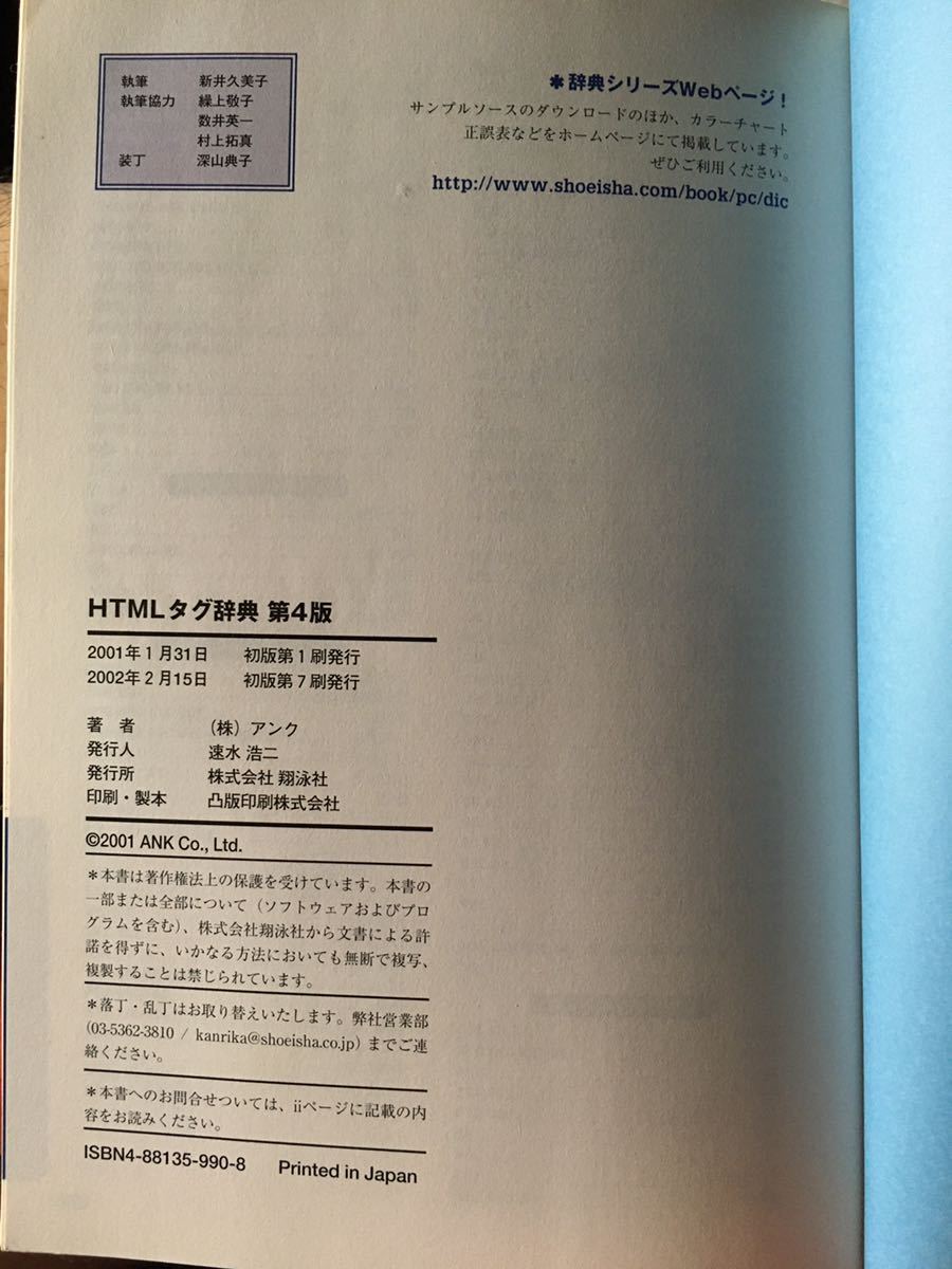 HTML tag dictionary no. 4 version used book