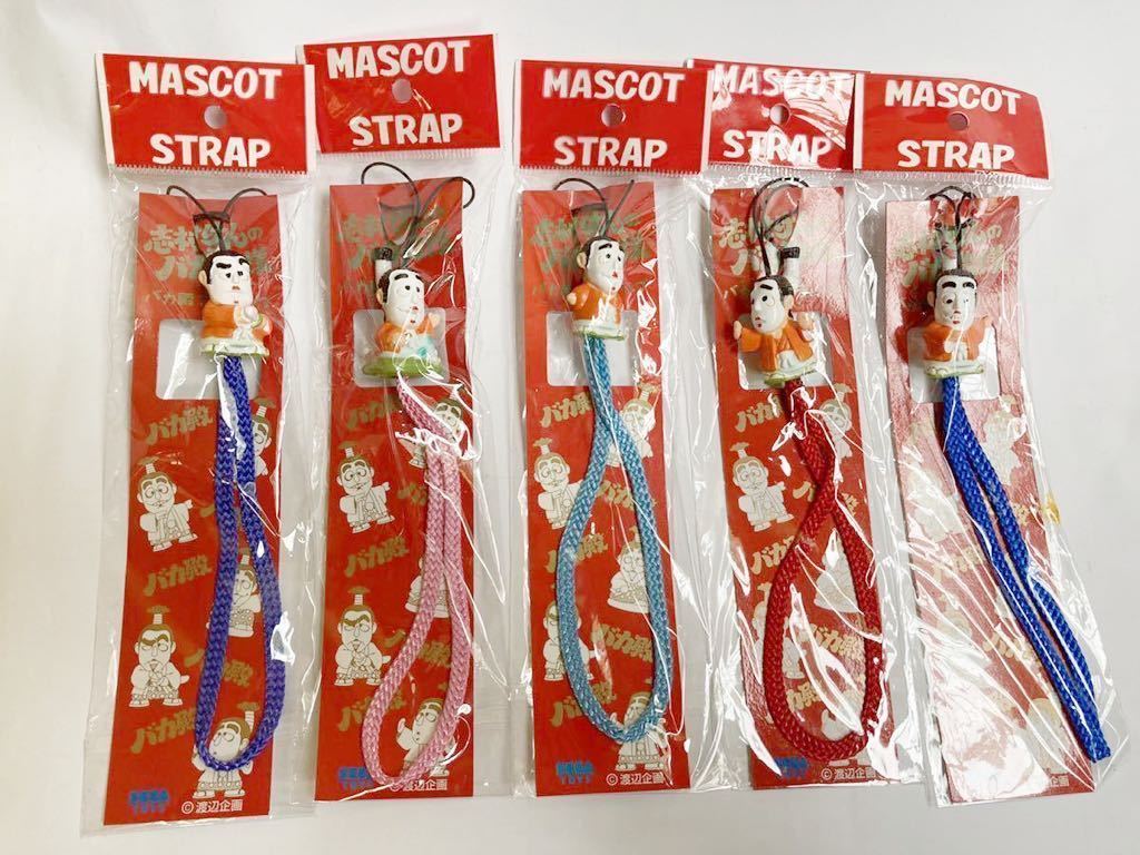 Paypayフリマ 当時物 レア希少 新品未使用 志村けん バカ殿様ストラップ 5個セット キーホルダー フィギュア マスコット ドリフターズ Jdm 旧車 Paypayフリマ 当時物 レア希少 新品未使用 志村けん バカ殿様ストラップ 5個セット キーホルダー フィギュア マスコット ドリフターズ Jdm 旧車
