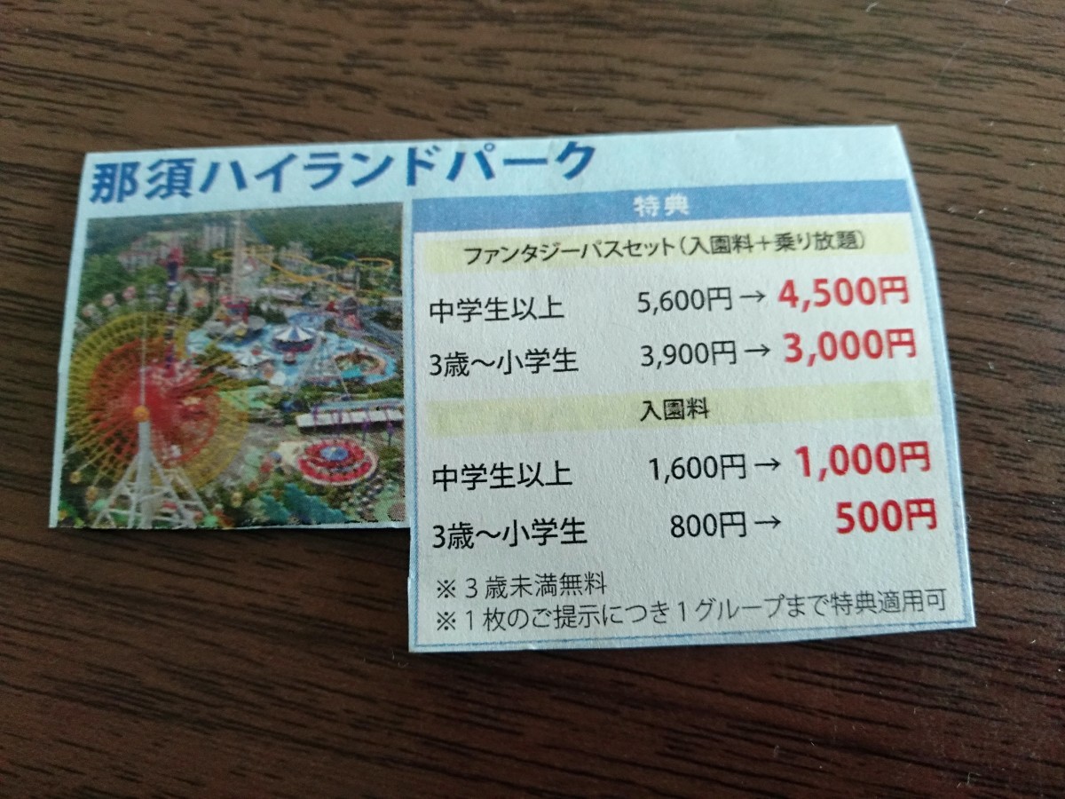 Paypayフリマ 那須ハイランドパーク フリーパス 何名でも1100円割引 ファンタジーパス Paypayフリマ 那須ハイランドパーク フリーパス 何名でも1100円割引 ファンタジーパス