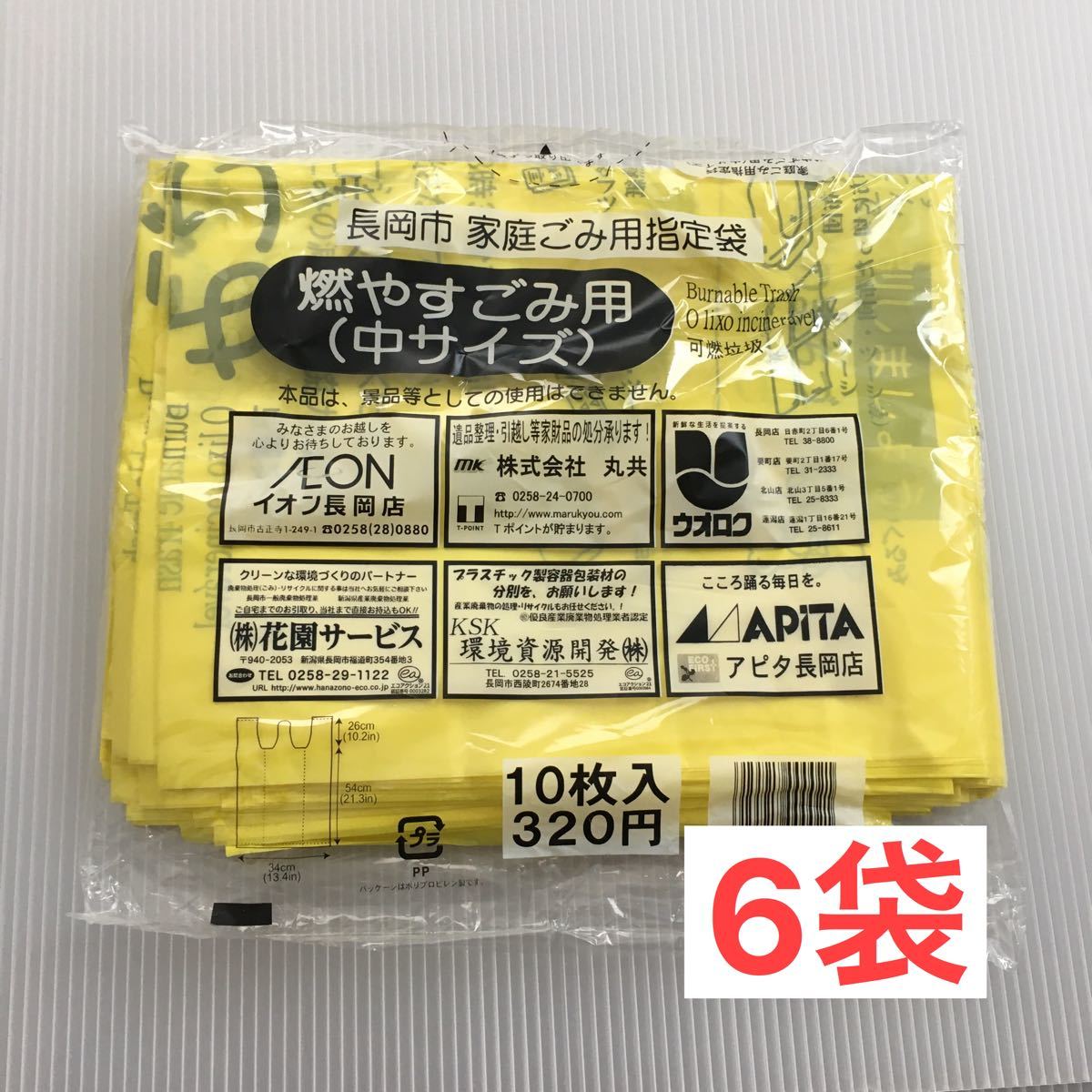 札幌市ごみ袋　事業所用プリペイド袋  白色20枚　黄色3枚