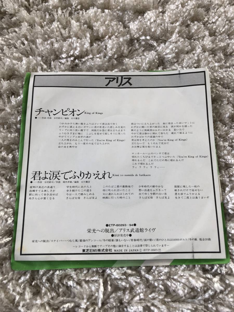 アリス チャンピオン 中古7インチレコード Product Details Yahoo Auctions Japan Proxy Bidding And Shopping Service From Japan アリス チャンピオン 中古7インチレコード Product Details Yahoo Auctions Japan Proxy Bidding And Shopping Service From Japan
