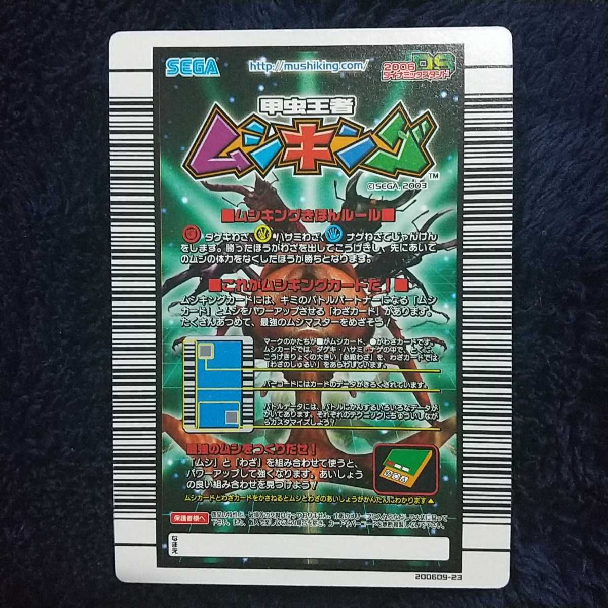 ヤフオク 甲虫王者ムシキング 06ダイナミックスタンド