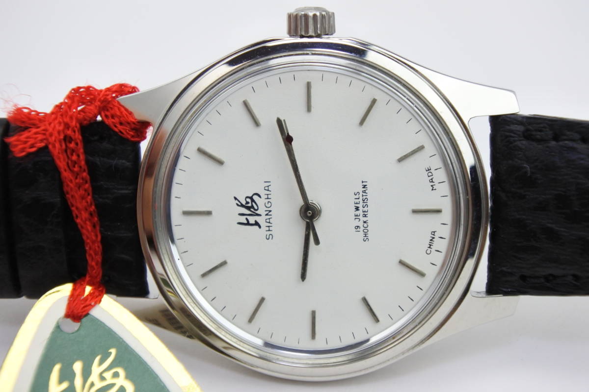有名ブランド ☆☆☆　デッドストック 1970年代中国一番有名な時計ブランド　上海　19石　手巻紳士腕時計　未使用 アナログ（手巻き）