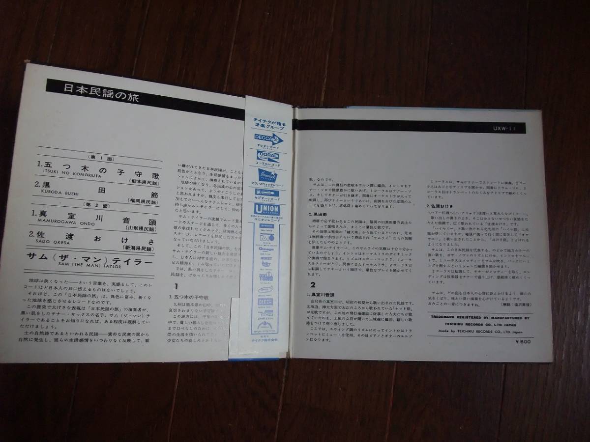 ヤフオク Ep 日本民謡の旅 サム テイラー