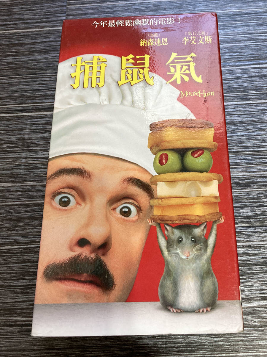 Vhsビデオ マウス ハント Mousehunt 英語版 日本語なし 台湾パッケージ Dreamworks Pictures Slapstick Comedy English Audio Buyee Buyee Japanese Proxy Service Buy From Japan Bot Online Vhsビデオ マウス ハント Mousehunt 英語版 日本語なし 台湾パッケージ Dreamworks Pictures Slapstick Comedy English Audio Buyee Buyee Japanese Proxy Service Buy From Japan Bot Online