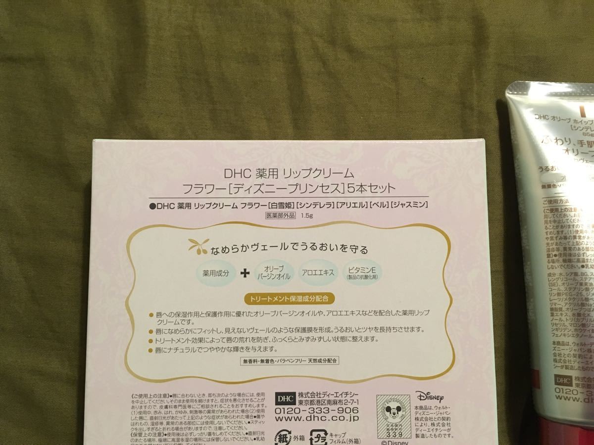 Paypayフリマ Dhc薬用リップ ディズニープリンセス オリーブホイップハンドクリーム 2 Paypayフリマ Dhc薬用リップ ディズニープリンセス オリーブホイップハンドクリーム 2
