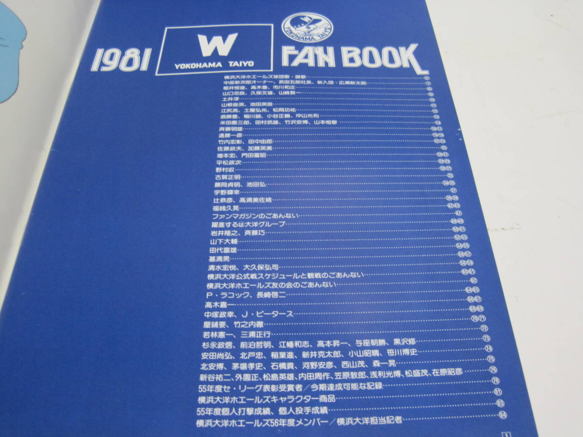 Yahoo!オークション - 1981 大洋ホエールズ ファンブック イヤー Yahoo!オークション - 1981 大洋ホエールズ ファンブック イヤー