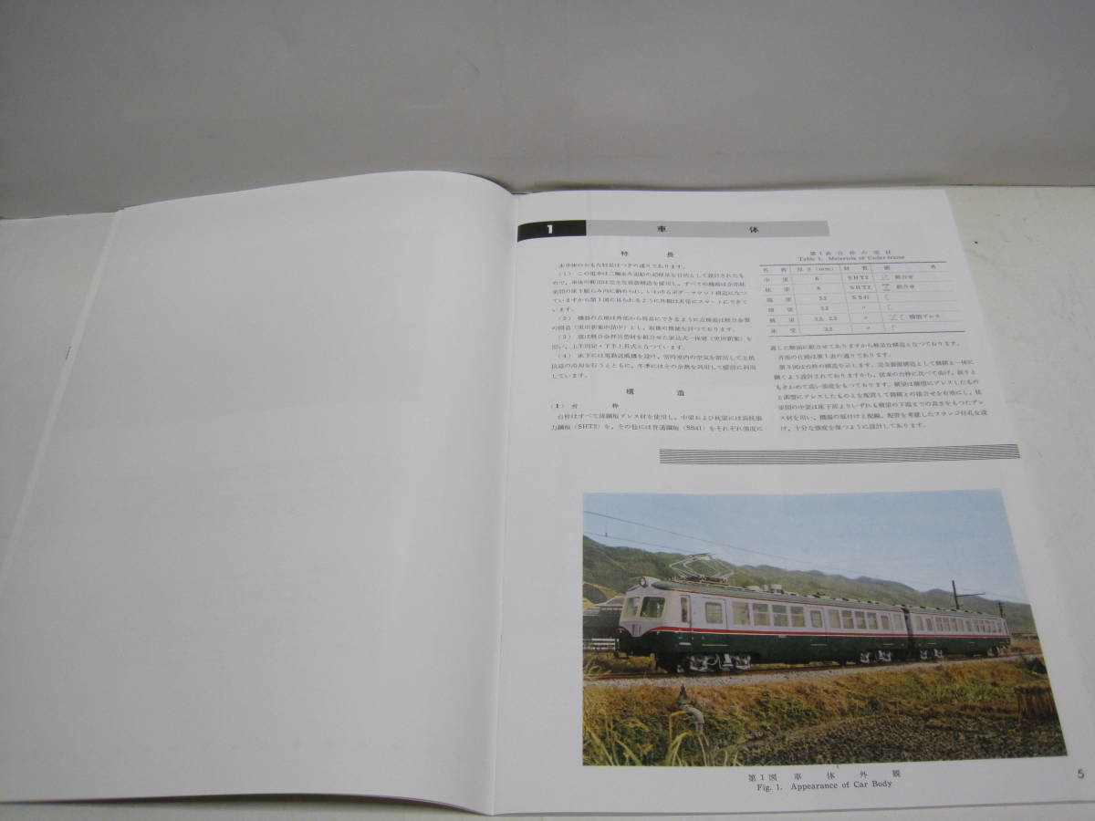 Sagami railroad 5000 type super height performance electric car pamphlet reprint . iron old 5000 type catalog railroad vehicle booklet *. iron 5000 commuting train Kanagawa prefecture private railway train materials 