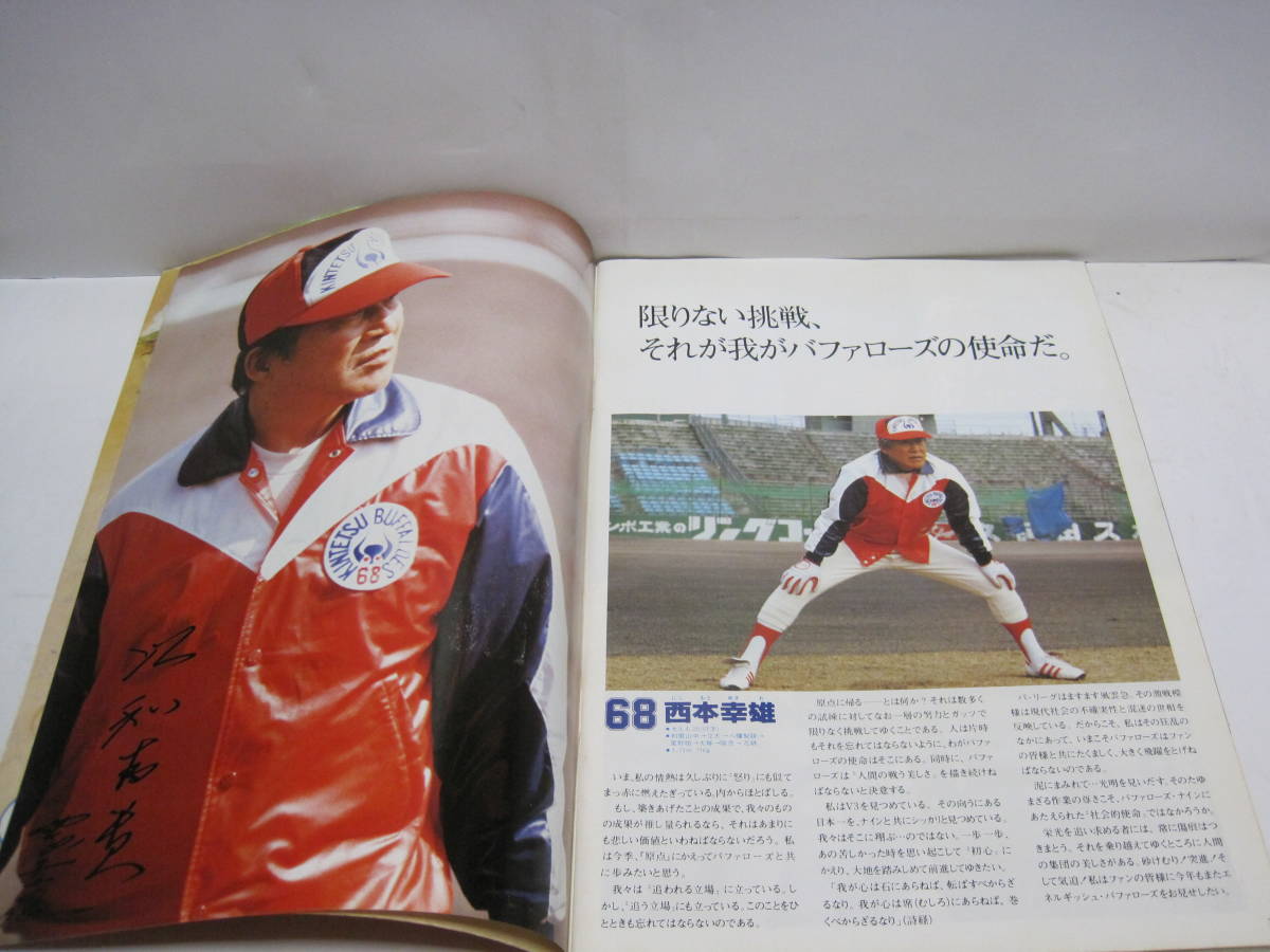 1981 close iron Buffaloes fan book FANBOOK* close iron Buffaloes west book@. male Suzuki .. pear rice field chestnut . flat . Haneda . hand . hand player lamp . record materials 