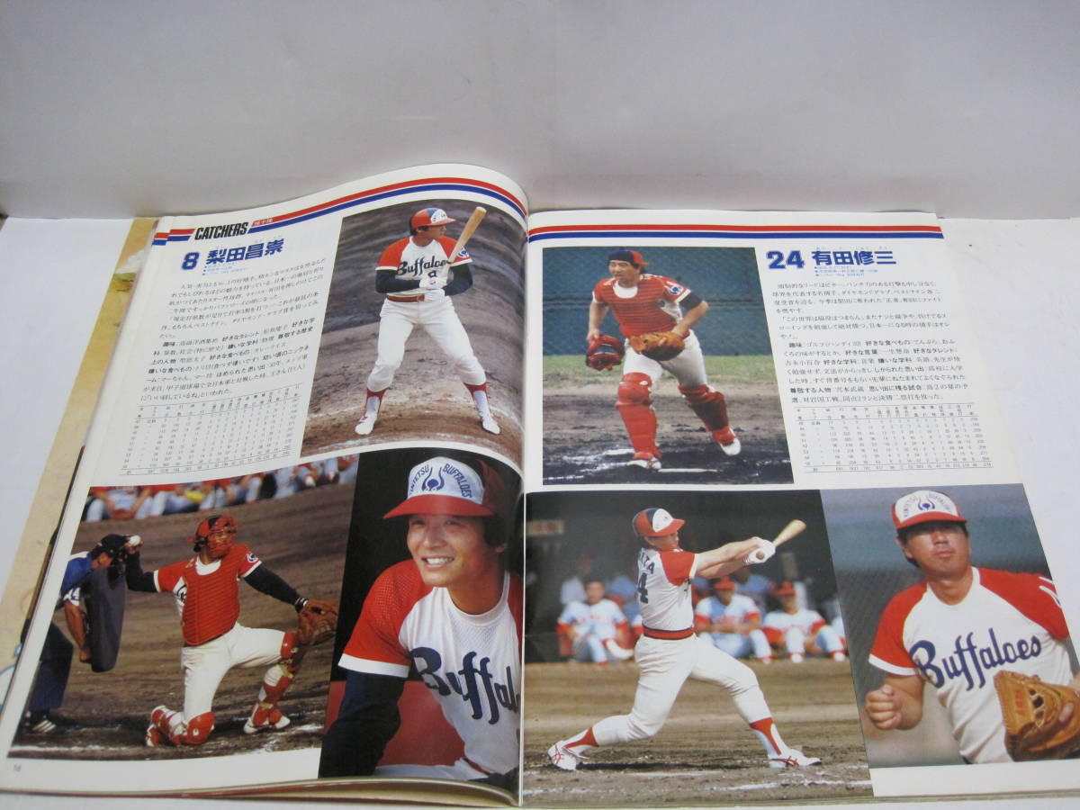 1981 close iron Buffaloes fan book FANBOOK* close iron Buffaloes west book@. male Suzuki .. pear rice field chestnut . flat . Haneda . hand . hand player lamp . record materials 