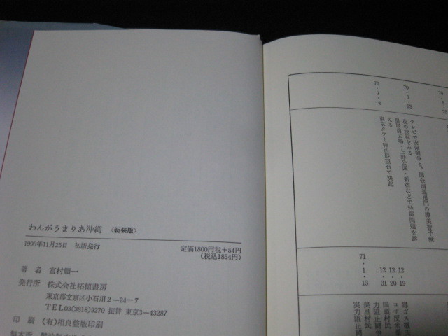 ヤフオク! - わんがうまりあ沖縄 富村順一獄中手記