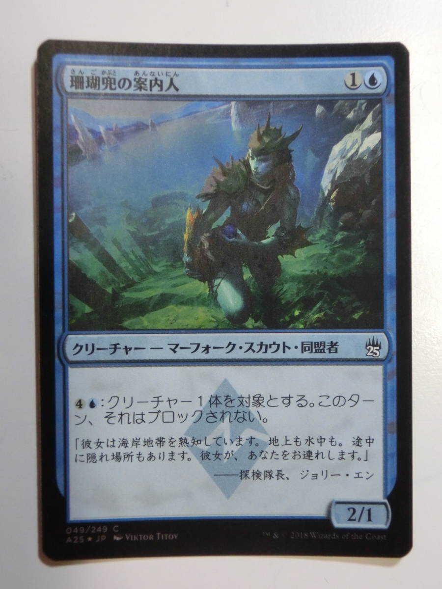 【MTG】★Foil　珊瑚兜の案内人　日本語1枚　マスターズ25th　A25　コモン_画像1