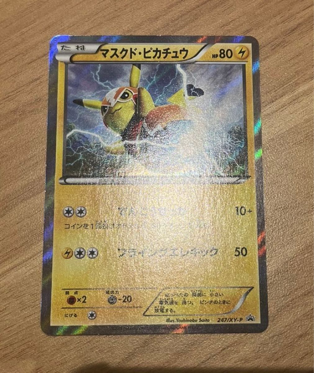 状態特価 ポケモンカード ポケカ マスクド・ピカチュウ プロモ