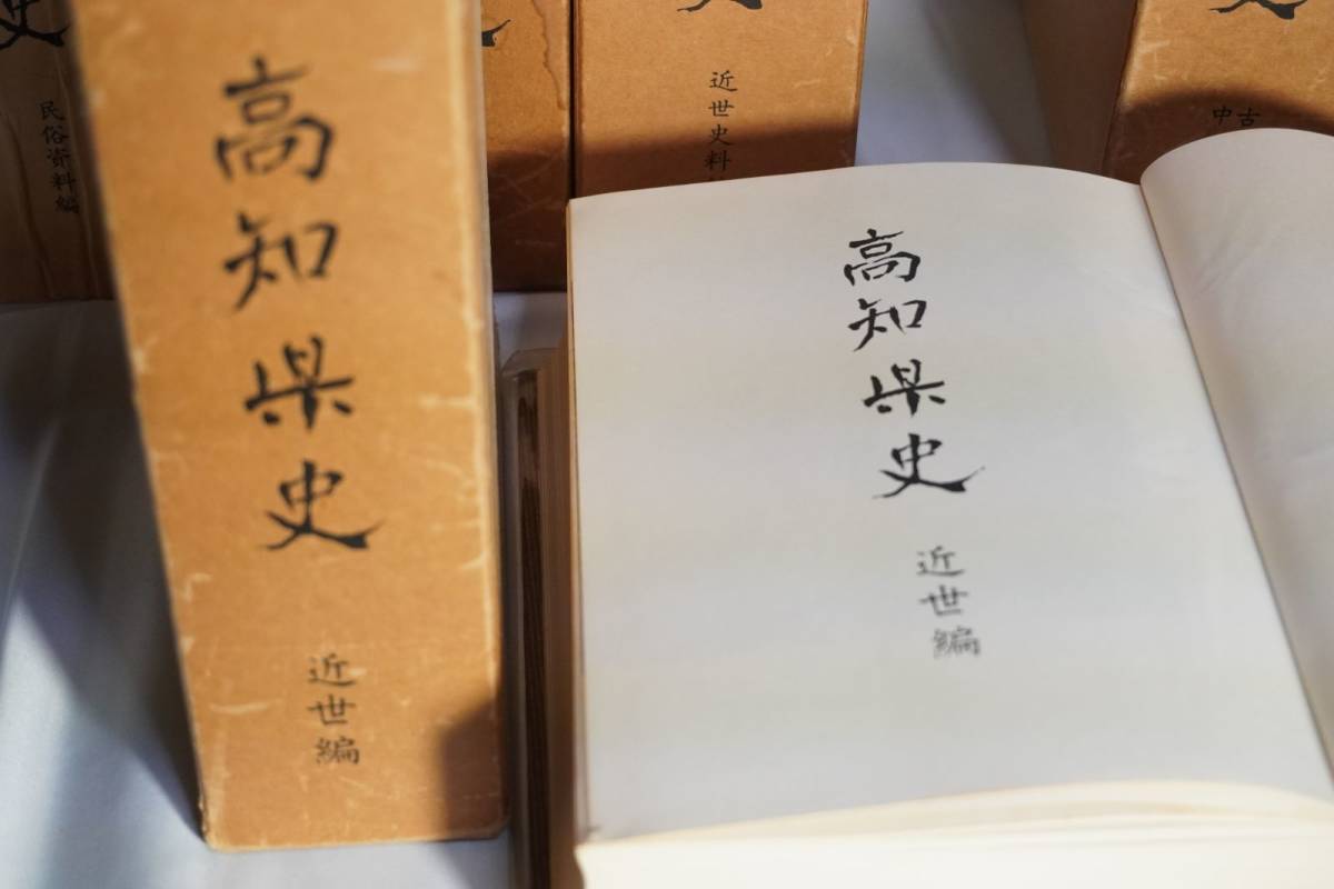 【後払い手数料無料】 考古編 8冊セット 高知県史 考古資料編 近世 近世編 古代中世編 日本史