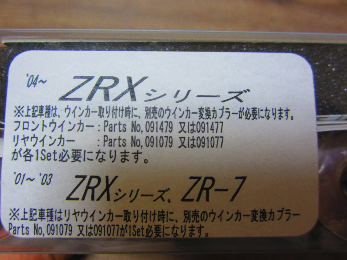 L2]071303 ポッシュ ZRX1200R/ZRX1100/-Ⅱ/ZRX400/ZR-7 ボルトオン ウインカーステー セット_画像4