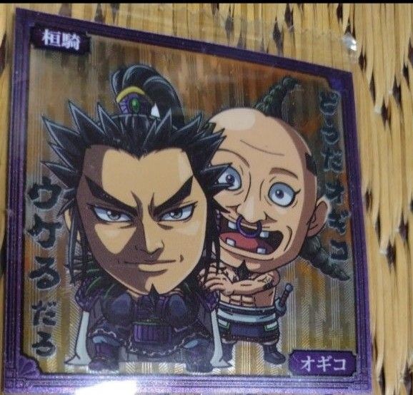キングダム オギコ＆ 桓騎 カード｜Yahoo!フリマ（旧PayPayフリマ）