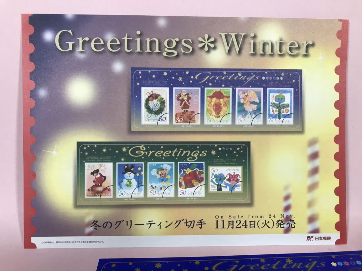 BK321●冬のグリーティング切手 解説書付 シール式 2009年 平成21年 50円×5 80円×5 各1シート 記念切手 特殊切手_画像2