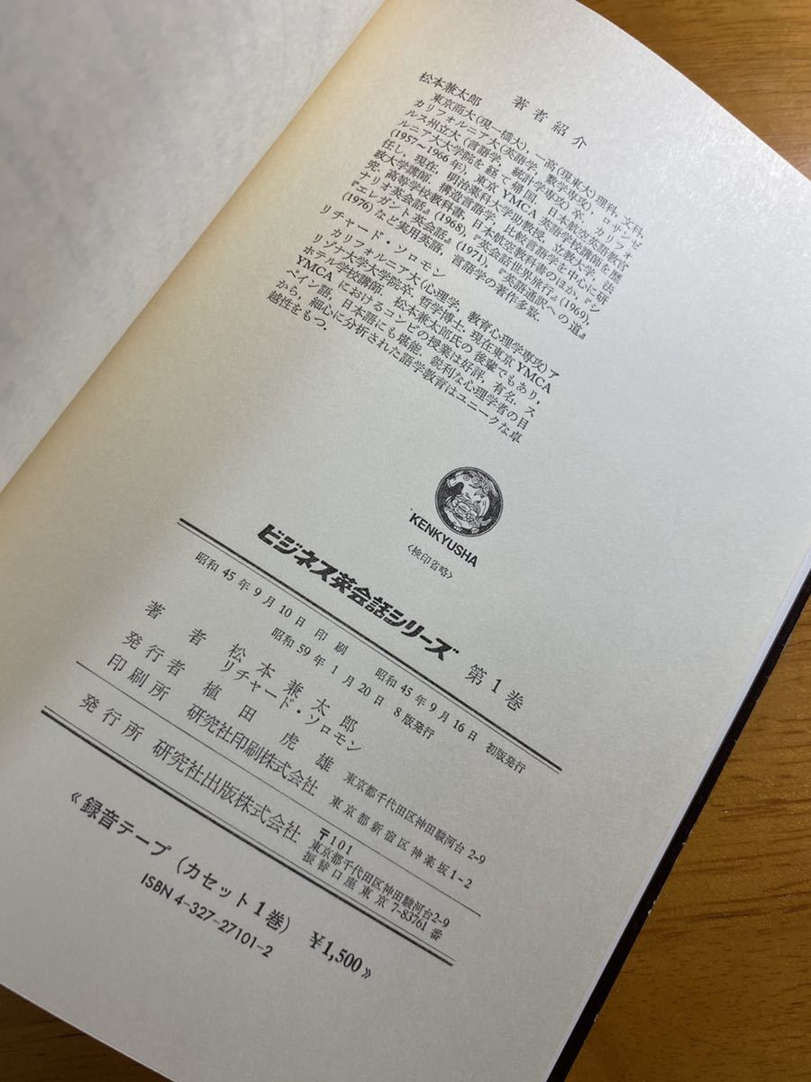 ヤフオク ビジネス英会話シリーズ 第1巻 松本兼太郎 ヤフオク ビジネス英会話シリーズ 第1巻 松本兼太郎