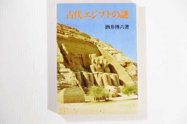 エジプトの謎の値段と価格推移は 57件の売買情報を集計したエジプトの謎の価格や価値の推移データを公開 エジプトの謎の値段と価格推移は 57件の売買情報を集計したエジプトの謎の価格や価値の推移データを公開