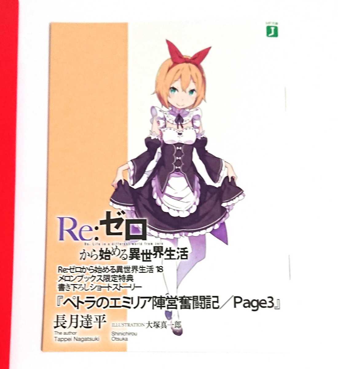 ヤフオク Re ゼロから始める異世界生活 小冊子 ペトラ 18 ヤフオク Re ゼロから始める異世界生活 小冊子 ペトラ 18